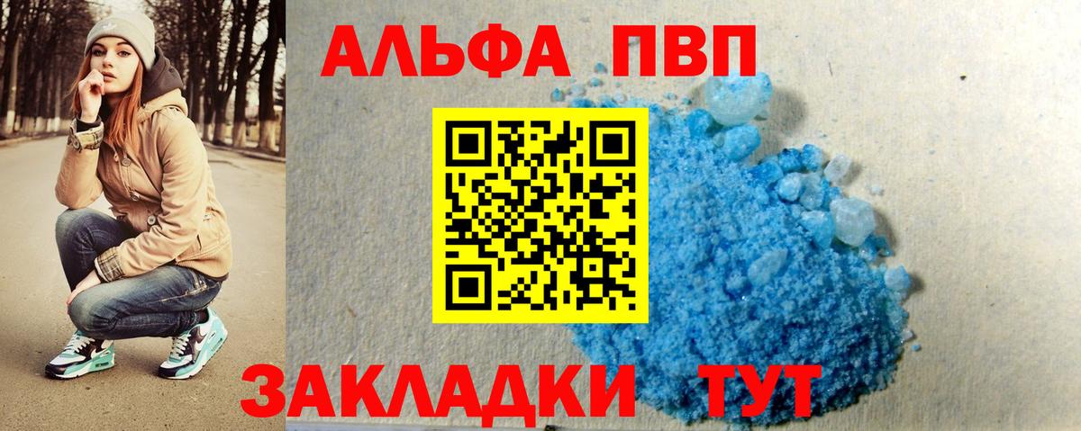 APVP Соль  Вход с VPN  A PVP VHQ  Михайловка 