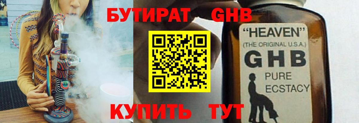 Михайловка  БУТИРАТ GHB  БУТИРАТ  Вход с VPN 