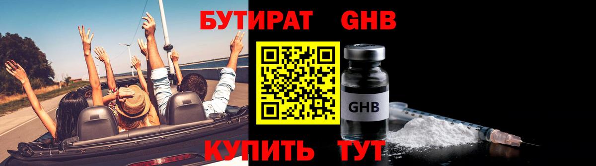 Бутират 99% Михайловка