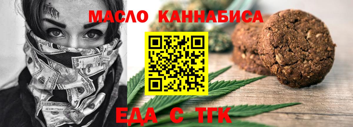 Печенье с ТГК марихуана  Вход с VPN  Михайловка 