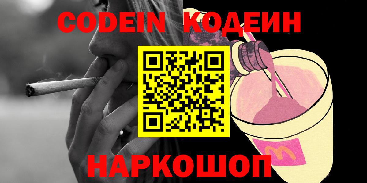 Кодеин Purple Drank  Вход с VPN  Михайловка 