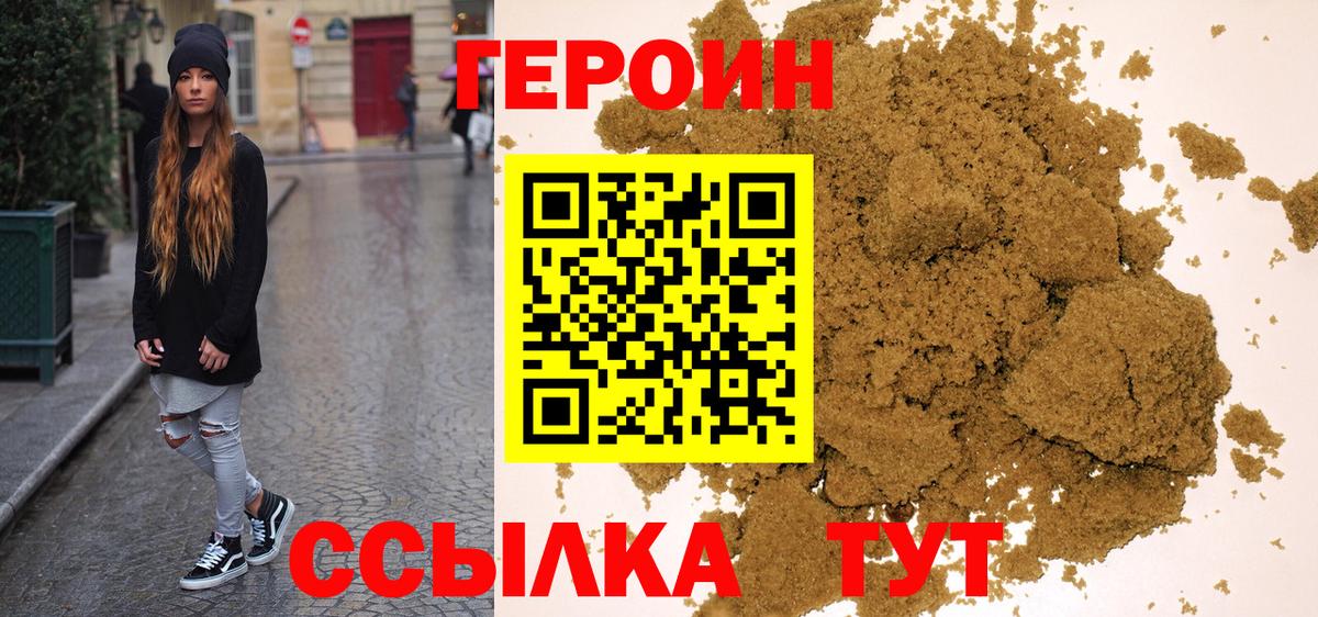 ГЕРОИН белый  Вход с VPN  Михайловка 