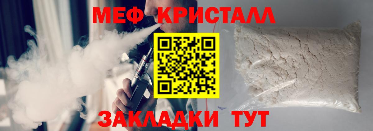 Мефедрон кристаллы Михайловка